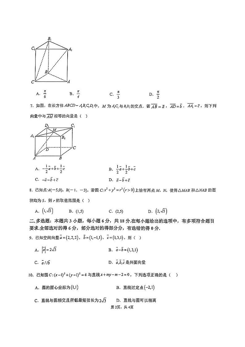 凌云县中学2024年秋季学期期中考试数学科试卷第2页
