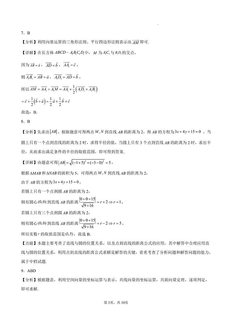 凌云县中学2024年秋季学期期中考试数学科参考答案第3页
