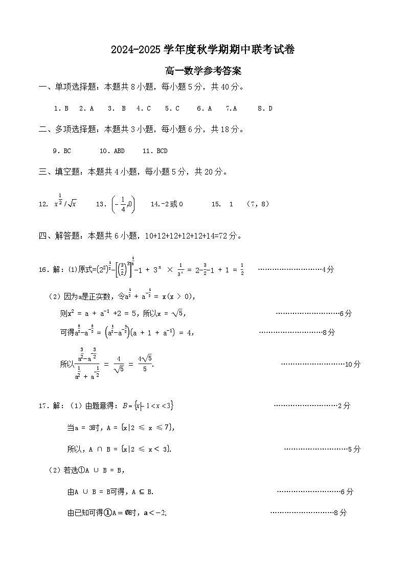 联考高一数学试卷 答案第1页