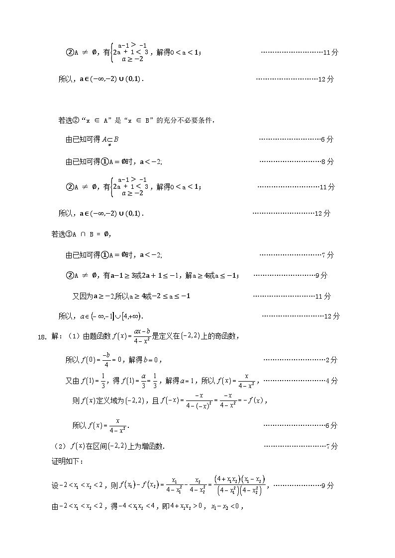 联考高一数学试卷 答案第2页