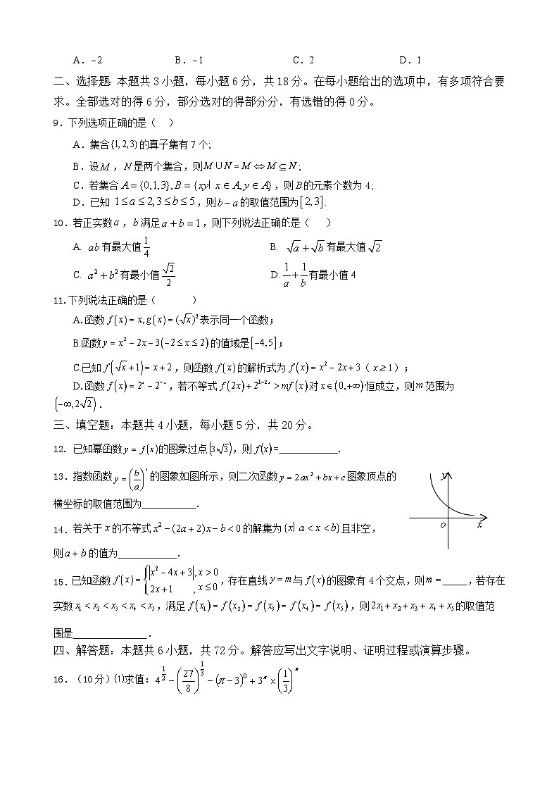 联考高一数学试卷 定稿第2页