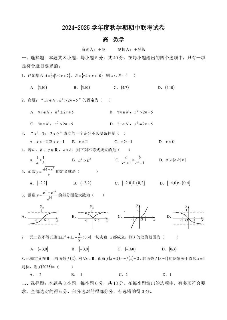 联考高一数学试卷 定稿第1页
