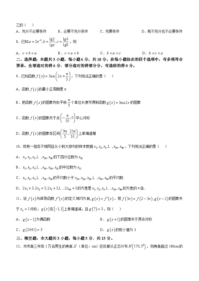 广东省清远市2025届高三上学期教学质量检测（一）数学试卷（Word版附解析）第2页