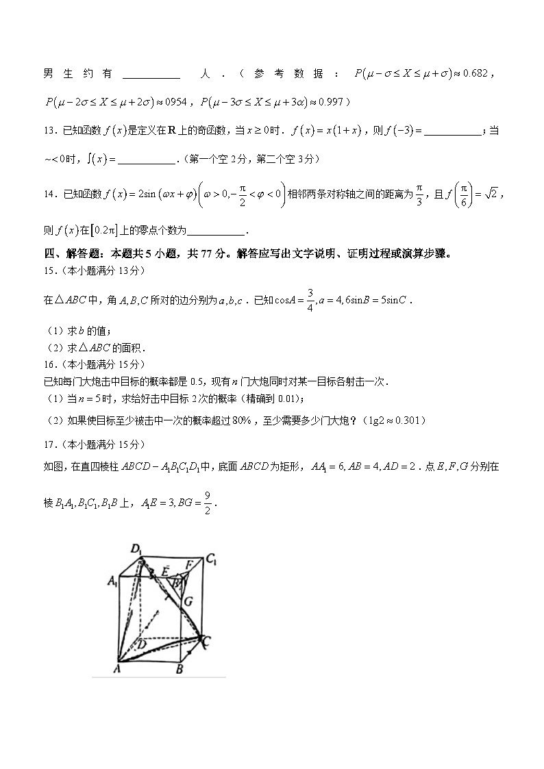 广东省清远市2025届高三上学期教学质量检测（一）数学试卷（Word版附解析）第3页