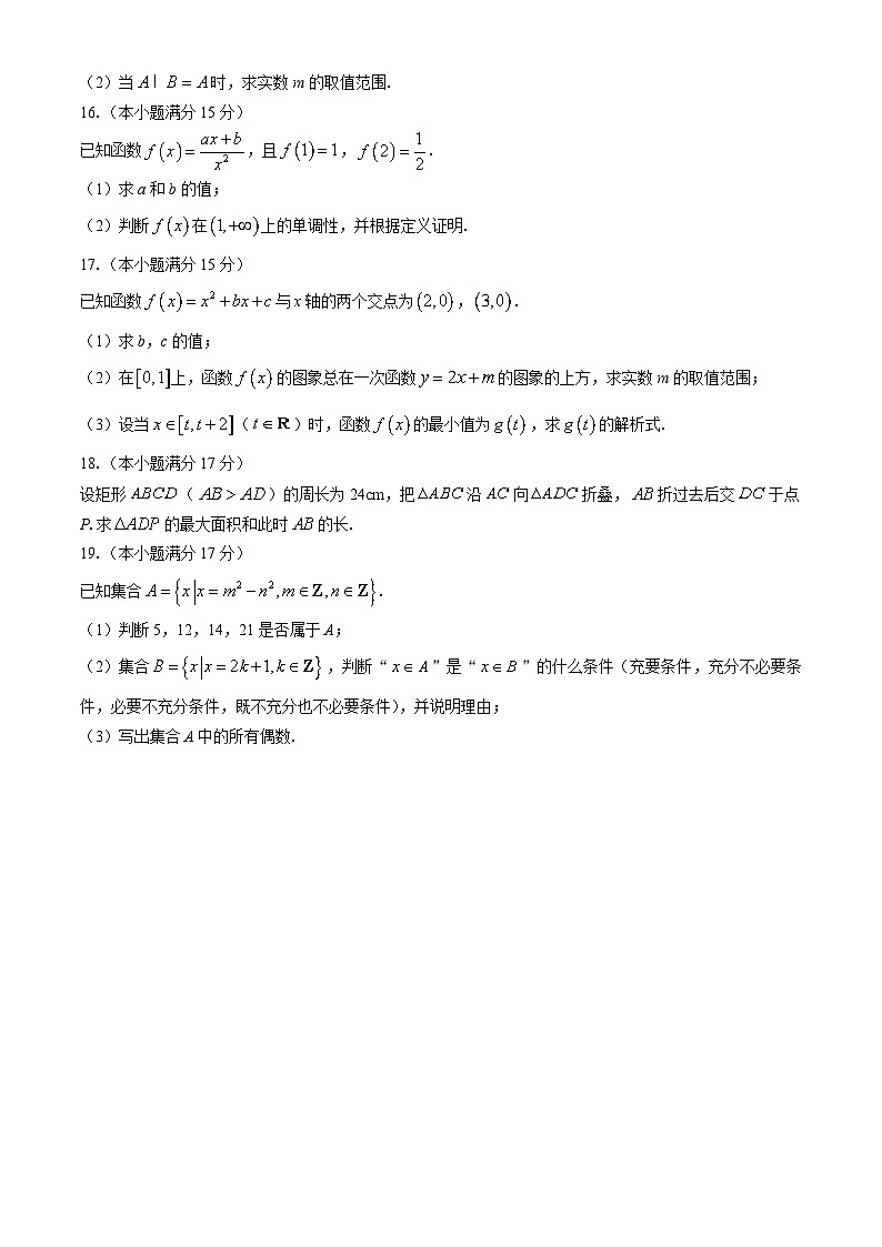 河北省保定市六校联盟2024-2025学年高一上学期11月期中联考数学试卷（Word版附答案）第3页