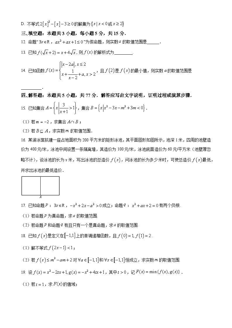 湖北省十堰市六县市区一中教联体2024-2025学年高一上学期11月联考数学试卷（Word版附答案）第3页