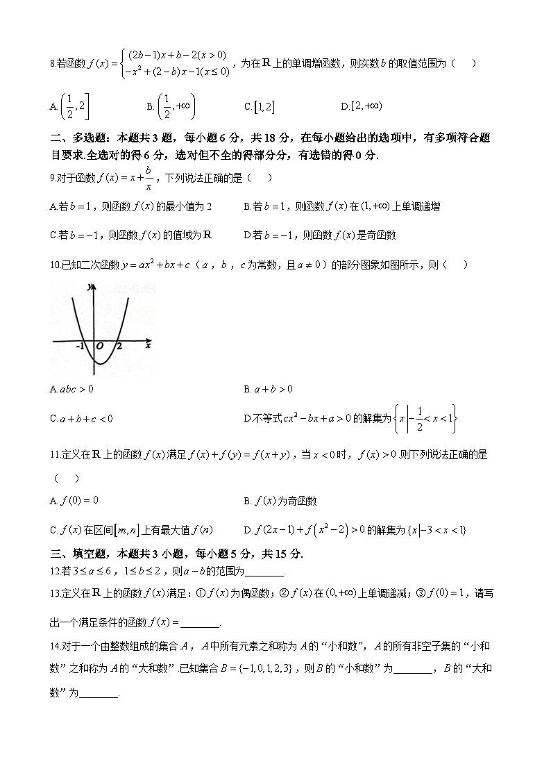 湖南省长沙市雅礼教育集团2024-2025学年高一上学期期中考试数学试卷（Word版附解析）第2页