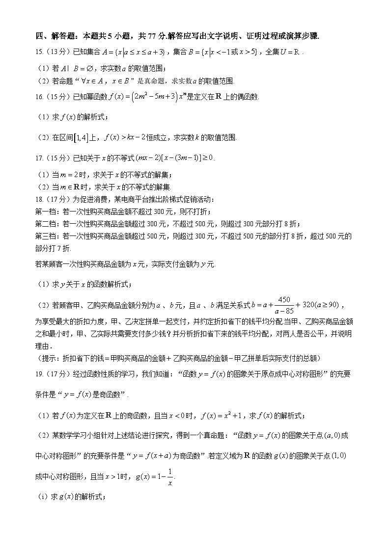 湖南省长沙市雅礼教育集团2024-2025学年高一上学期期中考试数学试卷（Word版附解析）第3页