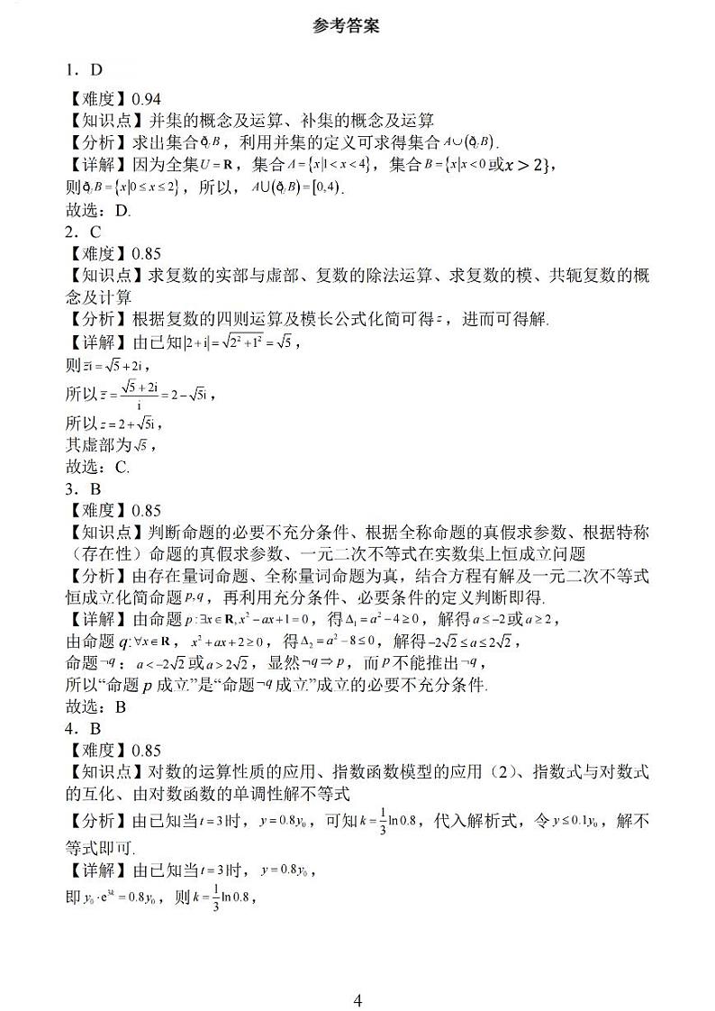 2025江苏省百校高三上学期10月联考数学答案第1页