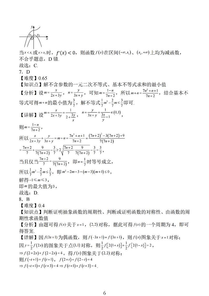 2025江苏省百校高三上学期10月联考数学答案第3页