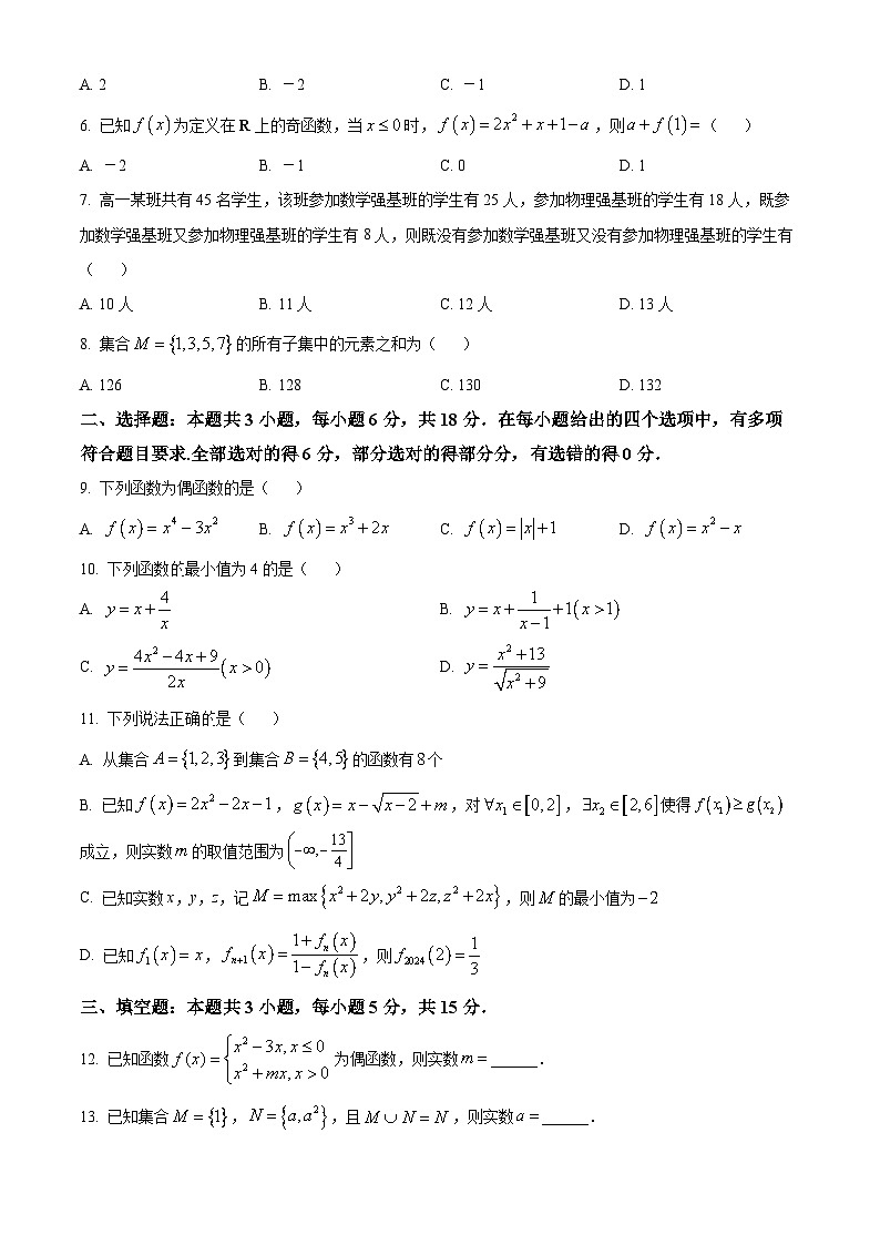 四川省成都市九县区2024-2025学年高一上学期期中考试数学试卷（Word版附答案）第2页