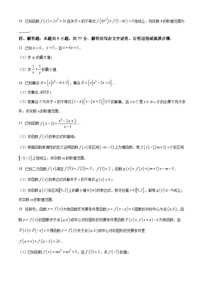 四川省成都市九县区2024-2025学年高一上学期期中考试数学试卷（Word版附答案）第3页