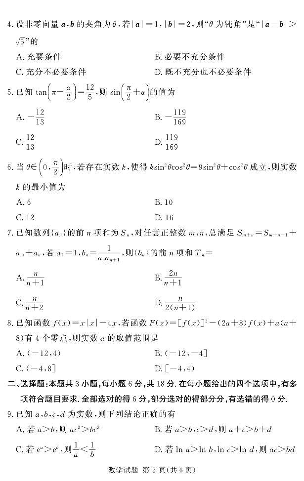 24.11湘豫联考高三数学一轮复习诊断试卷及参考答案02