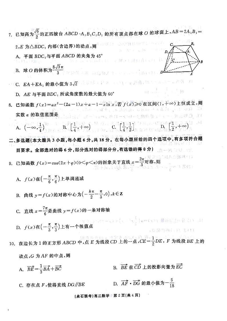 高三点石期中第2页