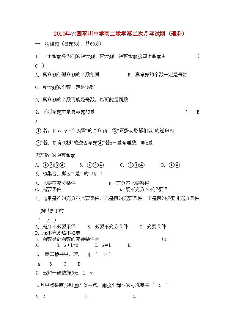 2022年江西省兴国县平川高二数学第二次月考试题理北师大版会员独享第1页