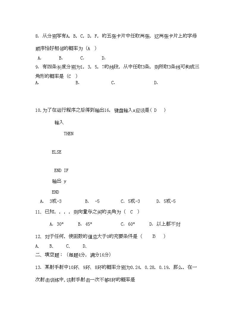 2022年江西省兴国县平川高二数学第二次月考试题理北师大版会员独享第2页