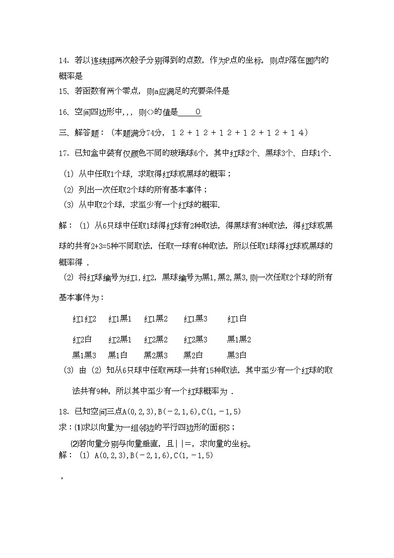 2022年江西省兴国县平川高二数学第二次月考试题理北师大版会员独享第3页