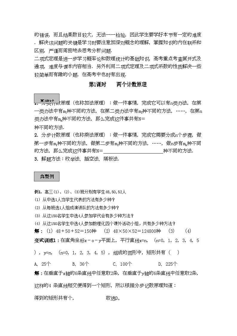 2022年高考数学导学练系列排列组合与二项式定理教案苏教版第2页