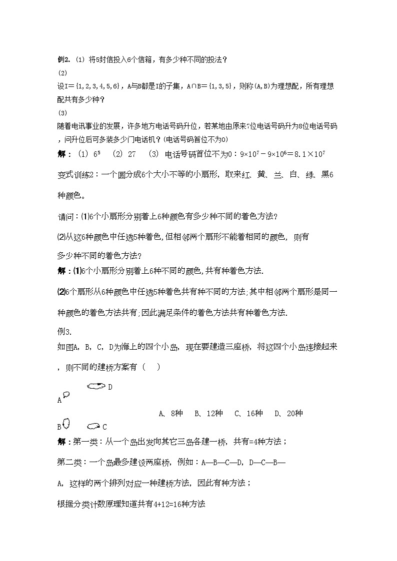 2022年高考数学导学练系列排列组合与二项式定理教案苏教版第3页