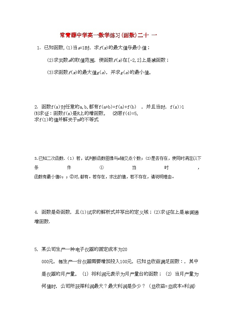 2022年江苏省常青藤高一数学练习二十一第1页