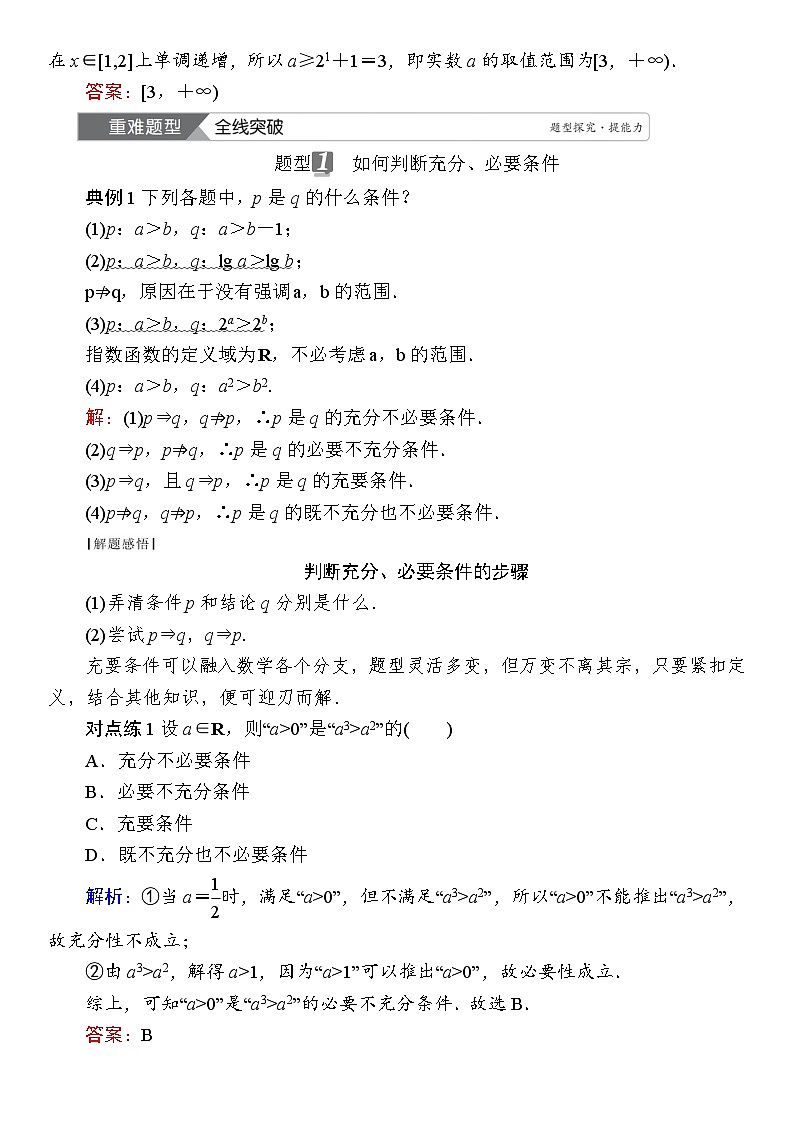 2025届高中数学一轮复习讲义：第一章 限时跟踪检测二　常用逻辑用语（含解析）第3页