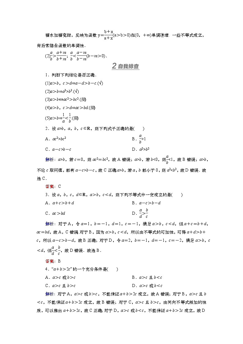 2025届高中数学一轮复习讲义：第二章   第1讲　不等式与不等关系（含解析）第2页