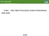 第二章　第二讲　基本不等式（课件+练习+讲义）-【知识梳理】2025年高考数学一轮复习知识梳理