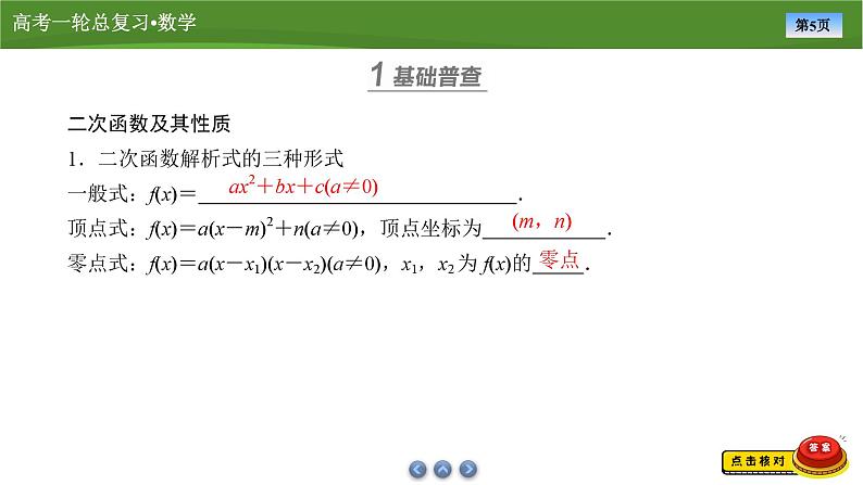 2025届高中数学一轮复习课件：第二章　第3讲　第1课时二次函数及其性质（共52张ppt）第5页