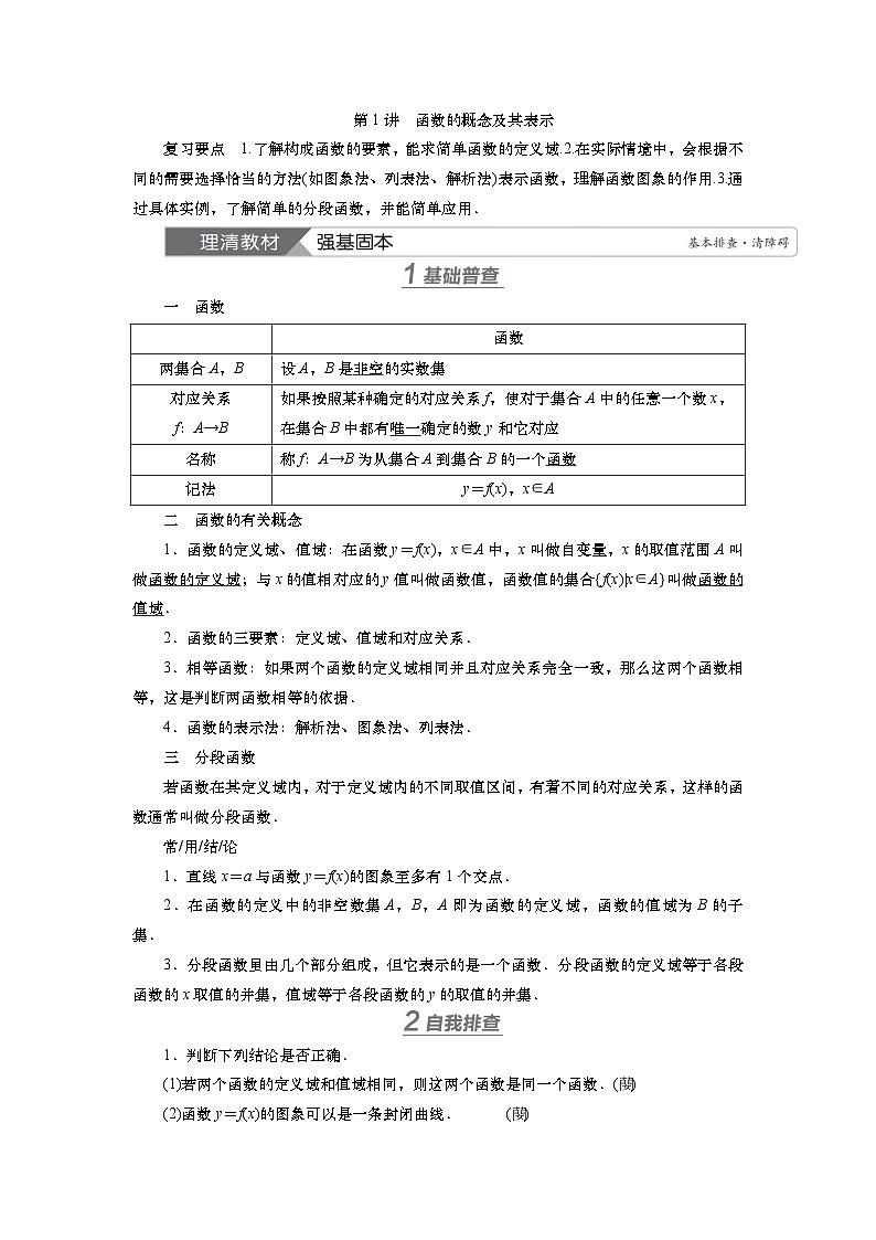 2025届高中数学一轮复习讲义：第三章第1讲　函数的概念及其表示（含解析）第1页
