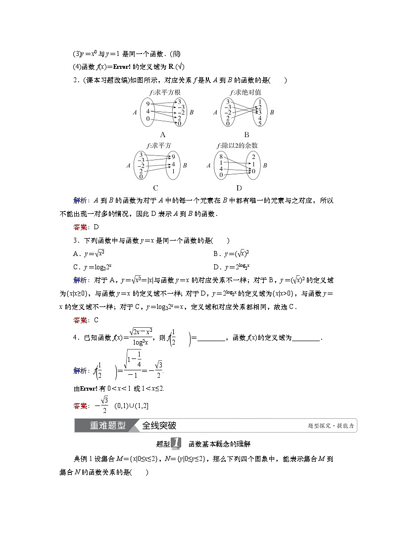 2025届高中数学一轮复习讲义：第三章第1讲　函数的概念及其表示（含解析）第2页