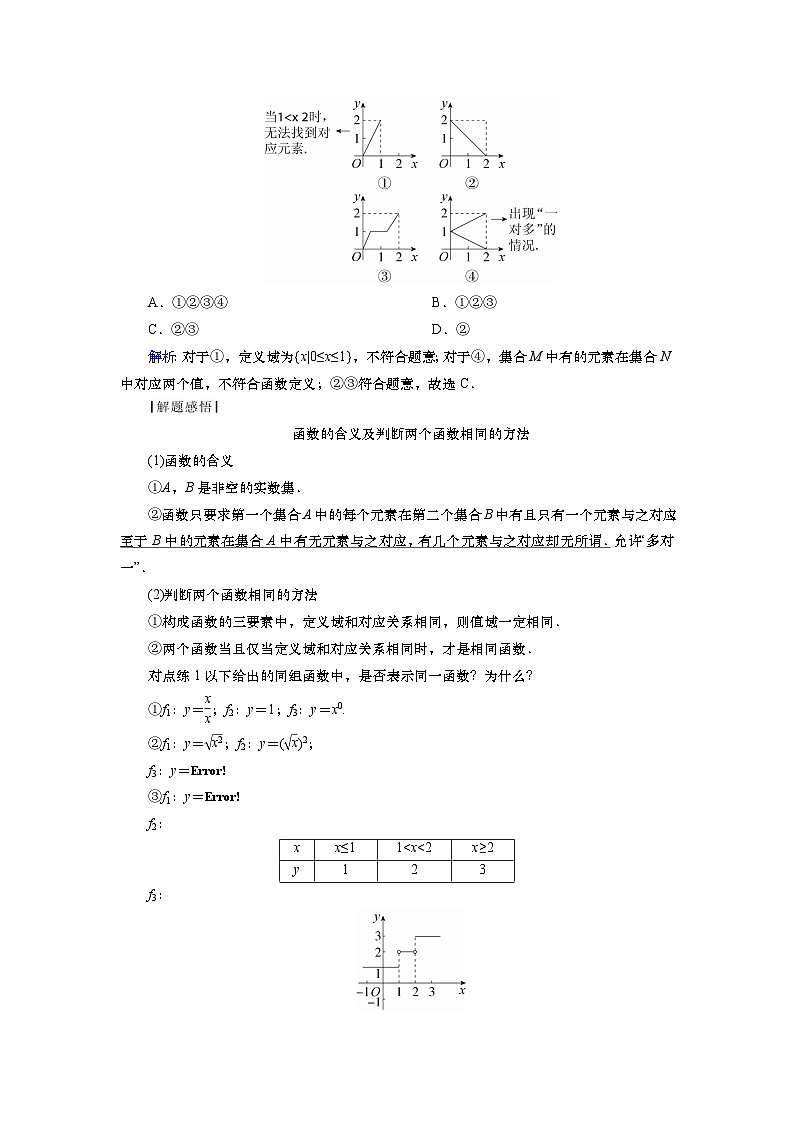 2025届高中数学一轮复习讲义：第三章第1讲　函数的概念及其表示（含解析）第3页