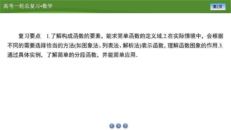2025届高中数学一轮复习课件：第三章　第1讲函数的概念及其表示（共61张PPT）第2页