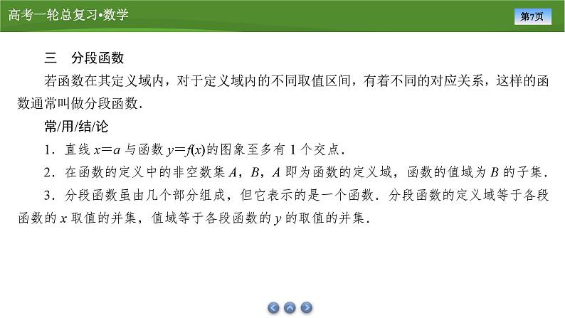 2025届高中数学一轮复习课件：第三章　第1讲函数的概念及其表示（共61张PPT）第7页