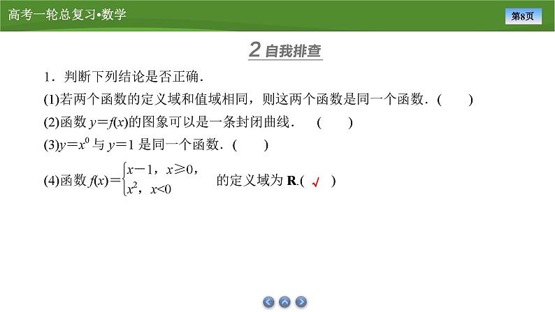 2025届高中数学一轮复习课件：第三章　第1讲函数的概念及其表示（共61张PPT）第8页