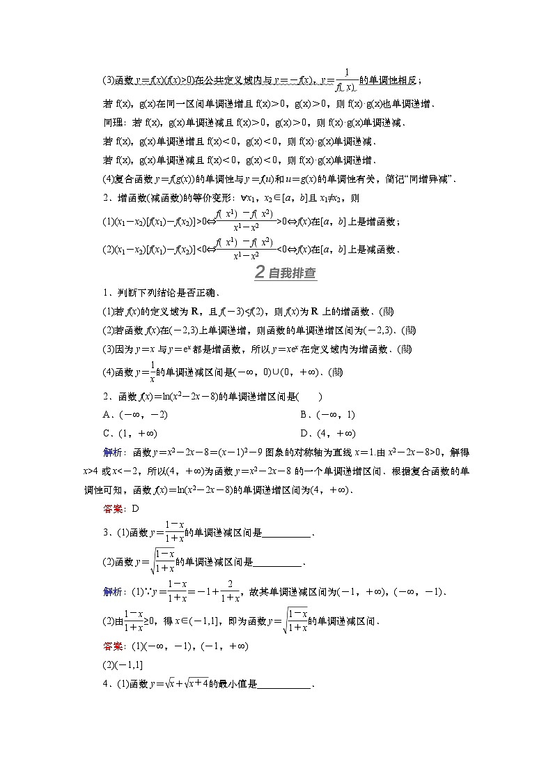 2025届高中数学一轮复习讲义：第三章第2讲　函数的单调性和最值（含解析）第2页
