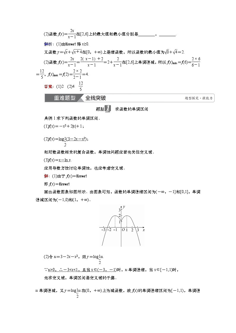2025届高中数学一轮复习讲义：第三章第2讲　函数的单调性和最值（含解析）第3页