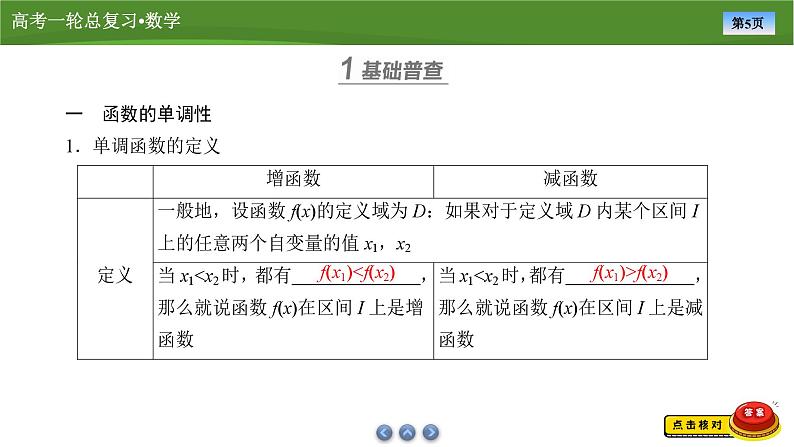 2025届高中数学一轮复习课件：第三章　第2讲函数的单调性和最值（共69张PPT）第5页