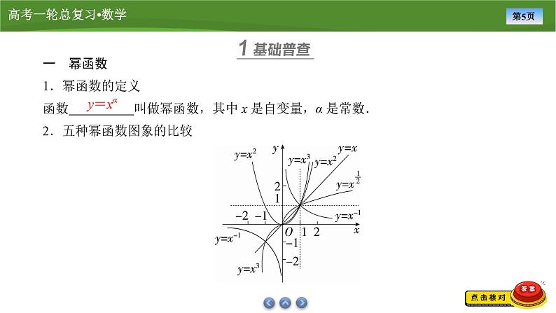2025届高中数学一轮复习课件：第三章　第4讲幂函数与指、对数式的运算(共59张PPT)第5页