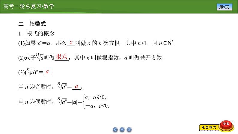 2025届高中数学一轮复习课件：第三章　第4讲幂函数与指、对数式的运算(共59张PPT)第7页