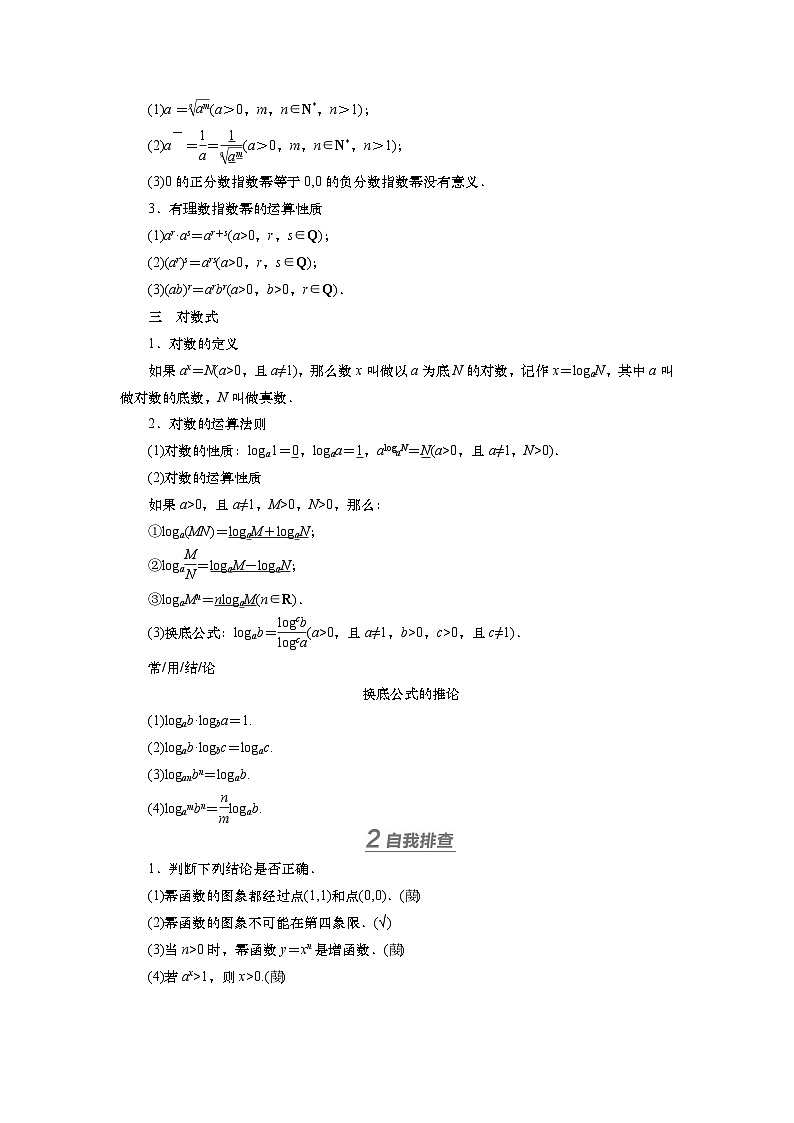 2025届高中数学一轮复习讲义：第三章  第4讲　幂函数与指、对数式的运算（含解析）第2页