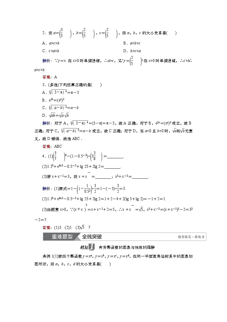 2025届高中数学一轮复习讲义：第三章  第4讲　幂函数与指、对数式的运算（含解析）第3页