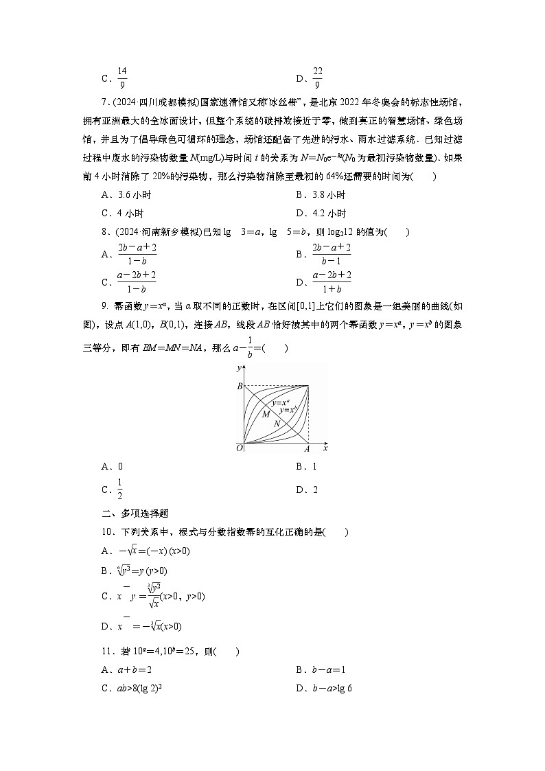2025届高中数学一轮复习练习：第三章 限时跟踪检测(十)　幂函数与指、对数式的运算（含解析）第2页
