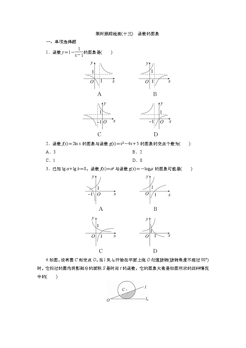 第三章　第七讲　函数的图象（课件+讲义+练习）-【知识梳理】2025年高考数学一轮复习知识梳理01
