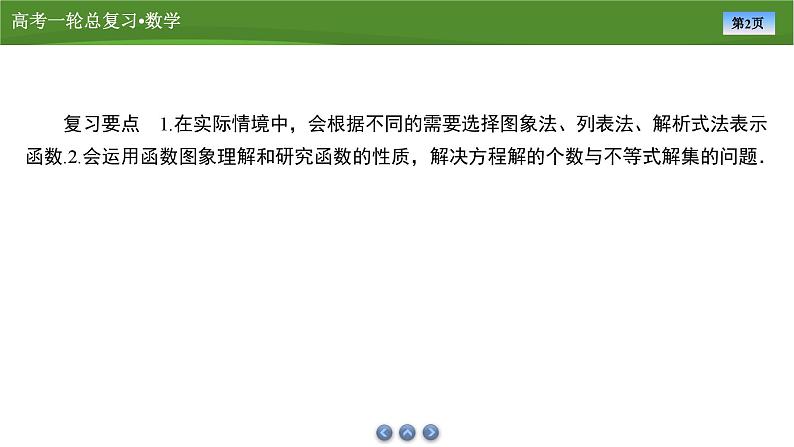 第三章　第七讲　函数的图象（课件+讲义+练习）-【知识梳理】2025年高考数学一轮复习知识梳理02