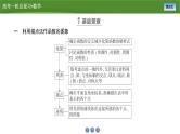 第三章　第七讲　函数的图象（课件+讲义+练习）-【知识梳理】2025年高考数学一轮复习知识梳理