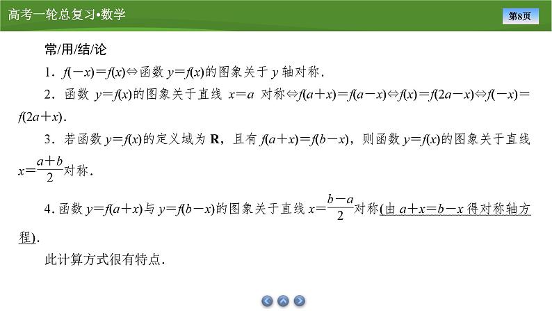 第三章　第七讲　函数的图象（课件+讲义+练习）-【知识梳理】2025年高考数学一轮复习知识梳理08