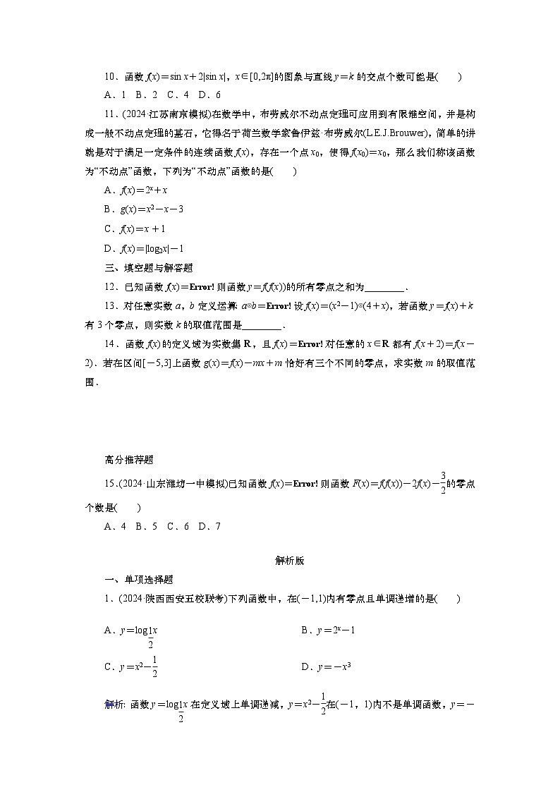 2025届高中数学一轮复习练习：第三章 限时跟踪检测(十四)　函数与方程（含解析）第2页