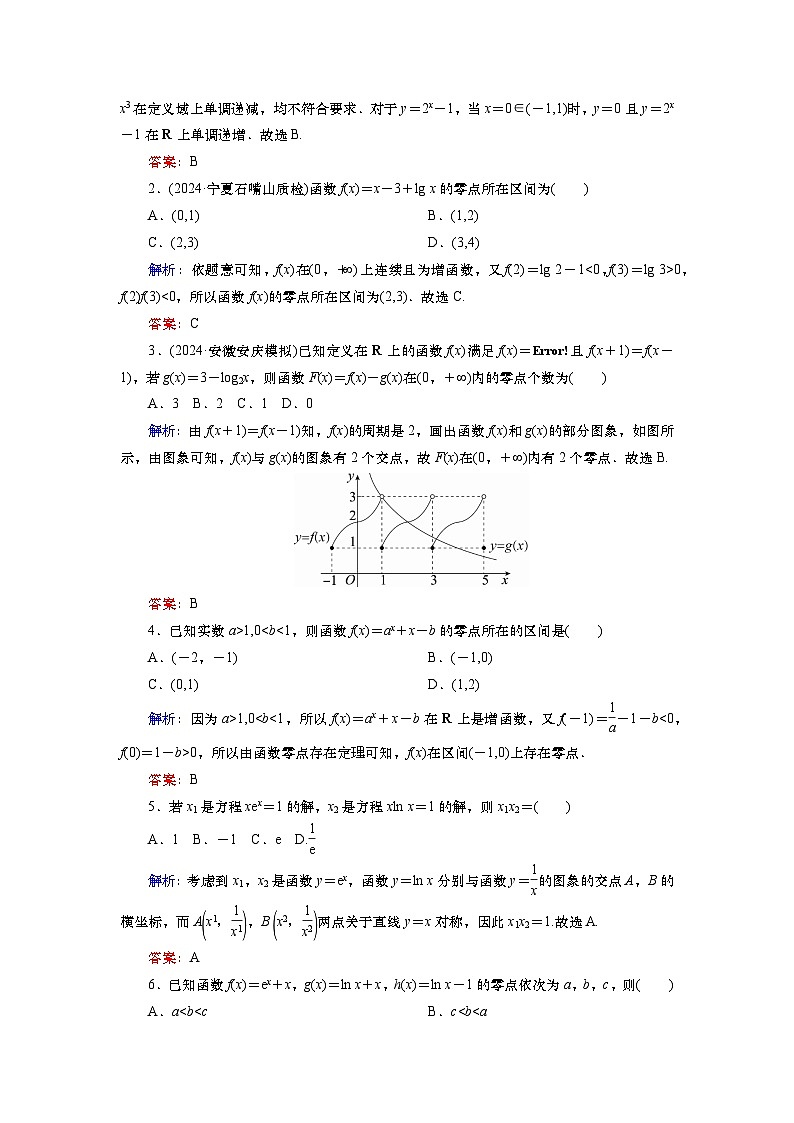 2025届高中数学一轮复习练习：第三章 限时跟踪检测(十四)　函数与方程（含解析）第3页