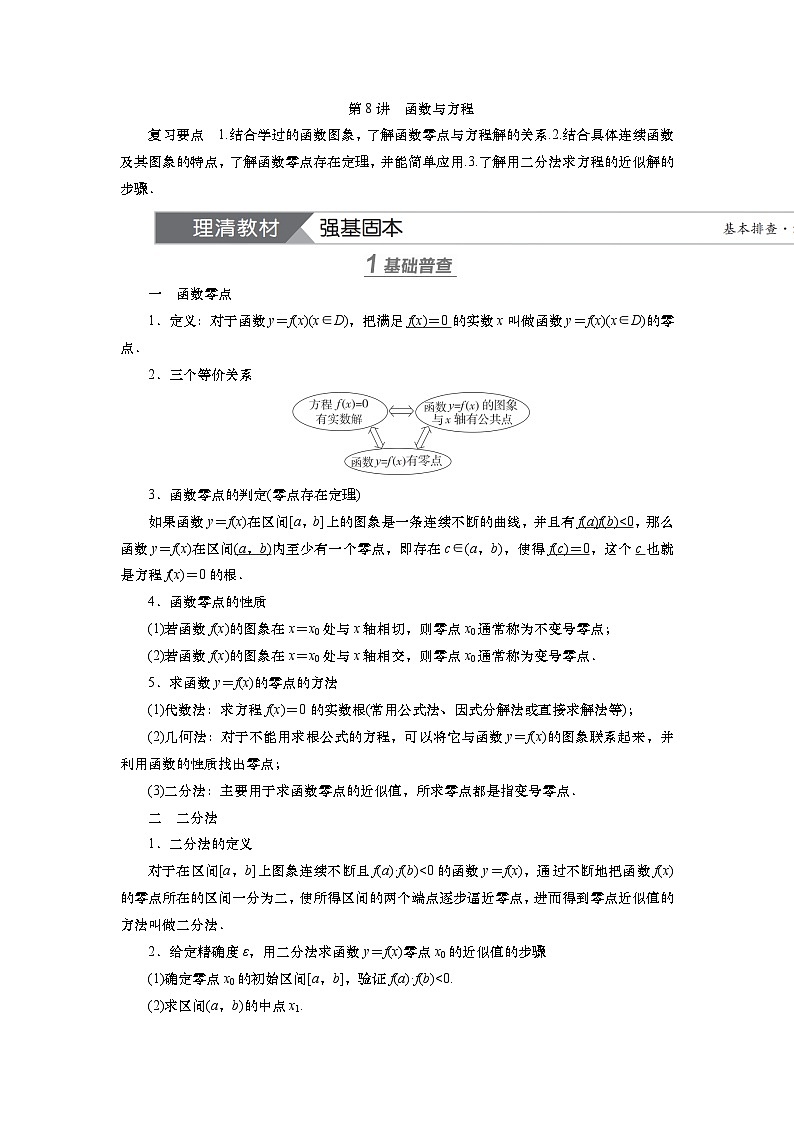 2025届高中数学一轮复习讲义：第三章 第8讲　函数与方程（含解析）第1页