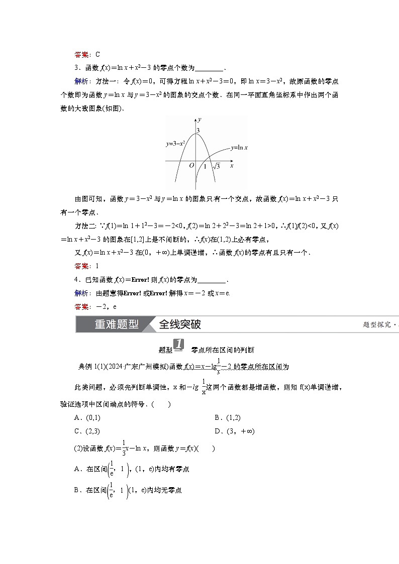 2025届高中数学一轮复习讲义：第三章 第8讲　函数与方程（含解析）第3页